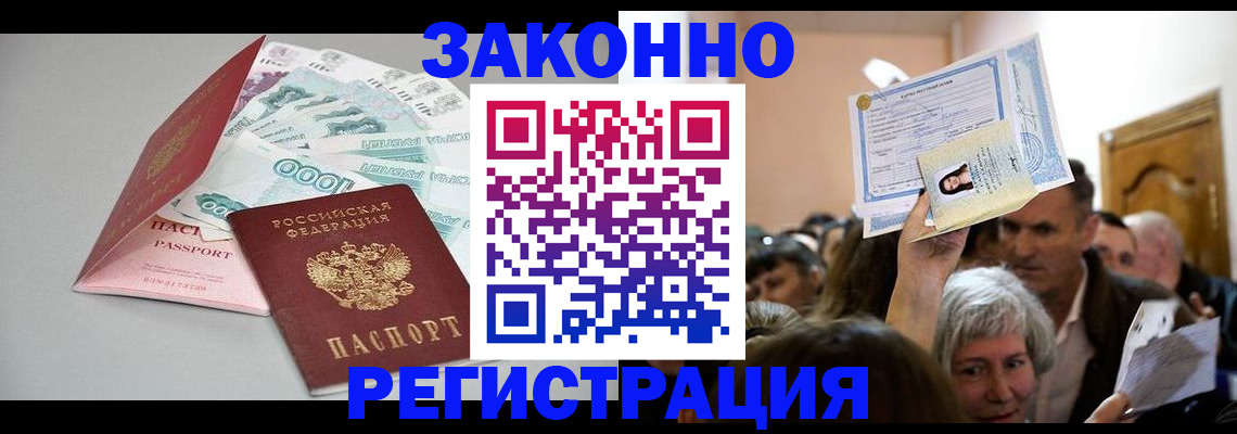 временная регистрация для всех в Приморско-Ахтарске